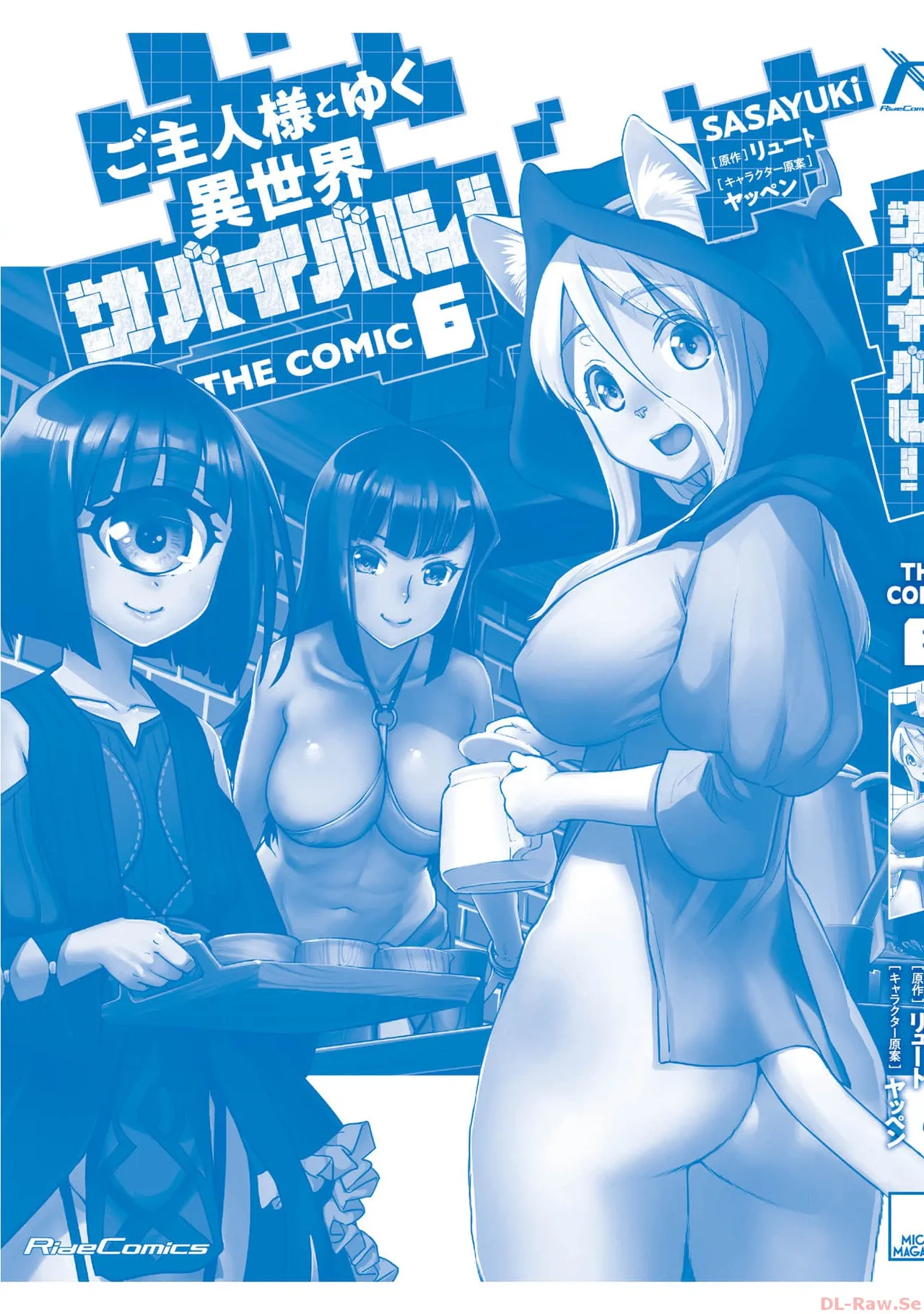 ご主人様とゆく異世界サバイバル！ THE COMIC 第06巻 - Page 184