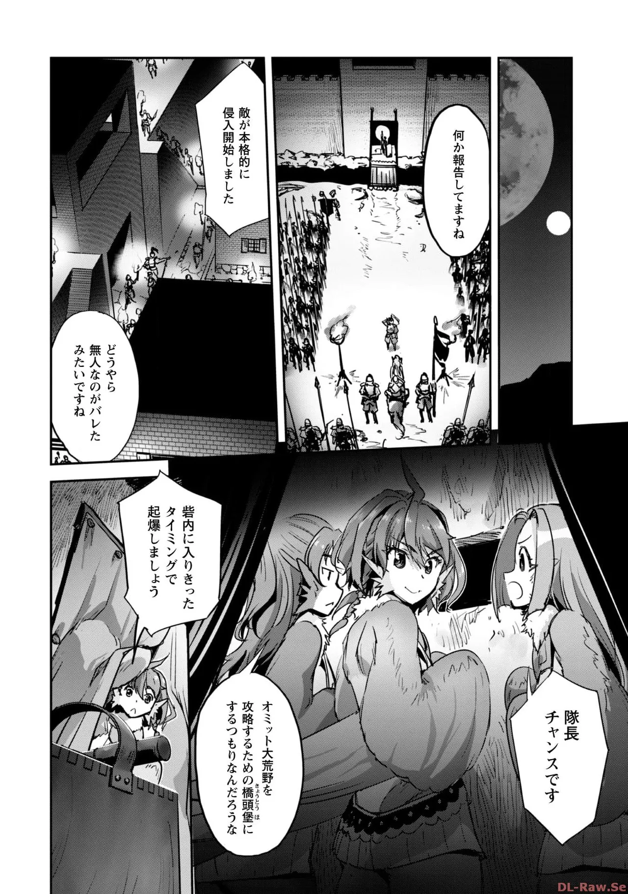 ご主人様とゆく異世界サバイバル！ THE COMIC 第06巻 - Page 70