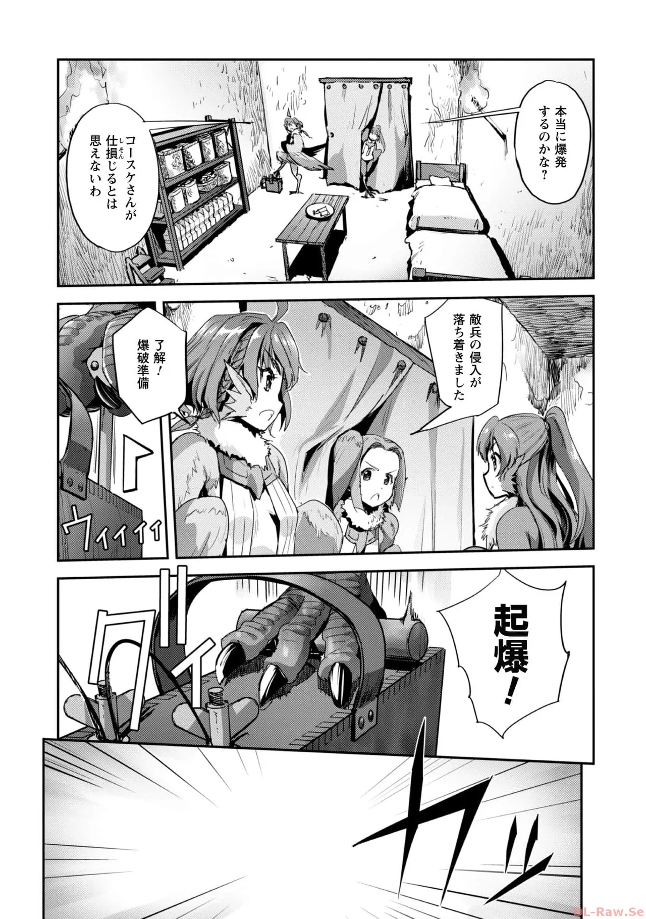 ご主人様とゆく異世界サバイバル！ THE COMIC 第06巻 - Page 71