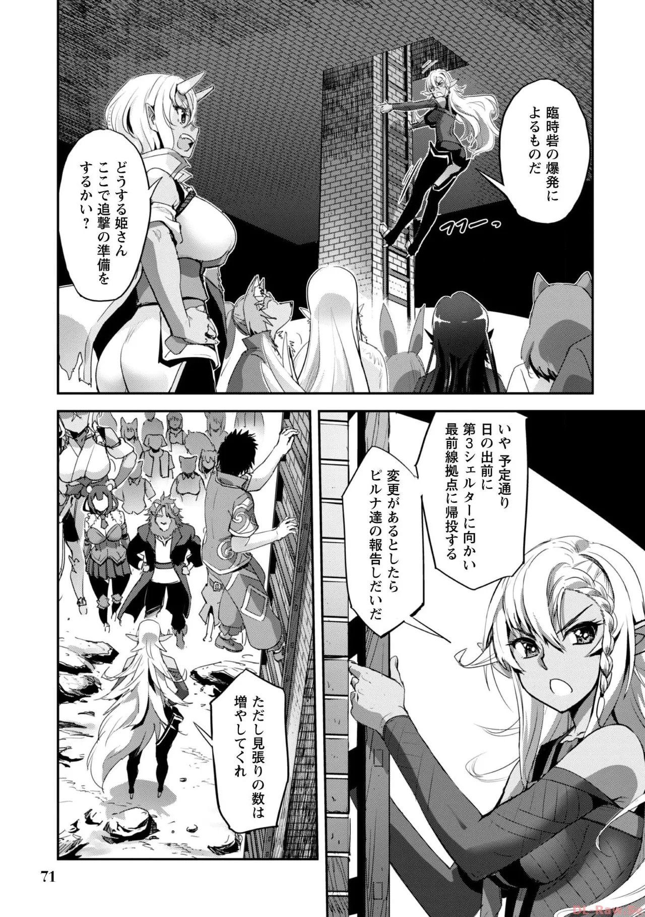 ご主人様とゆく異世界サバイバル！ THE COMIC 第06巻 - Page 73