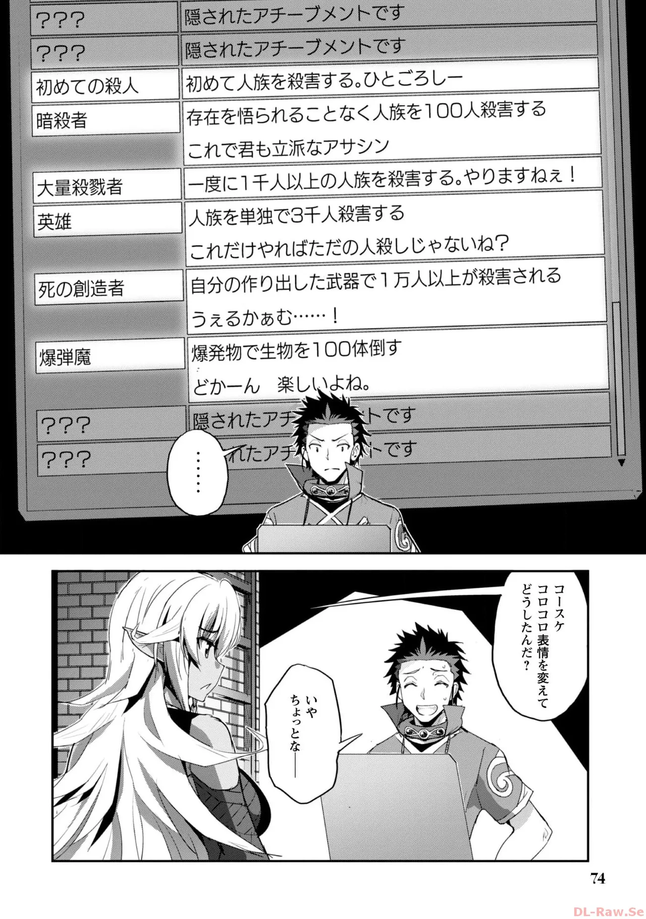 ご主人様とゆく異世界サバイバル！ THE COMIC 第06巻 - Page 76