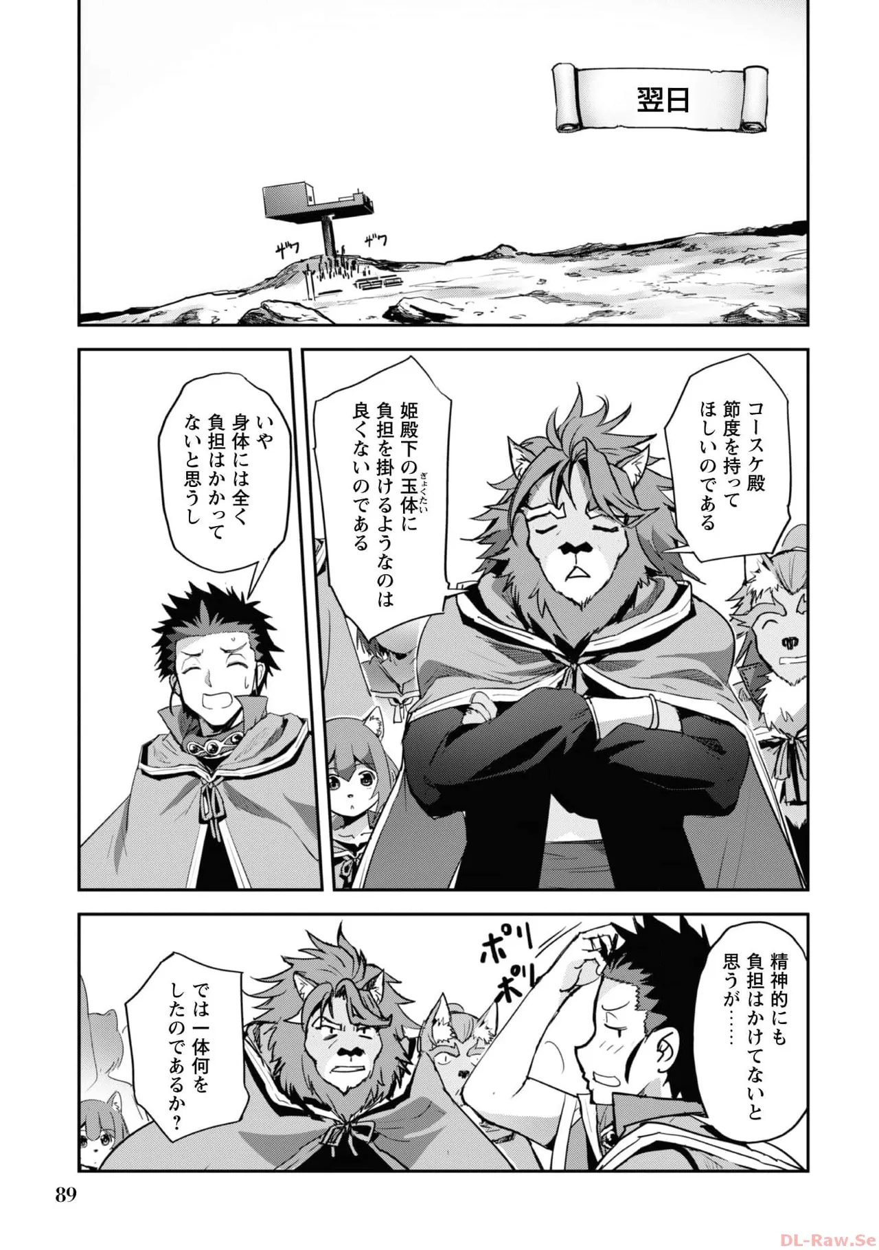 ご主人様とゆく異世界サバイバル！ THE COMIC 第06巻 - Page 91