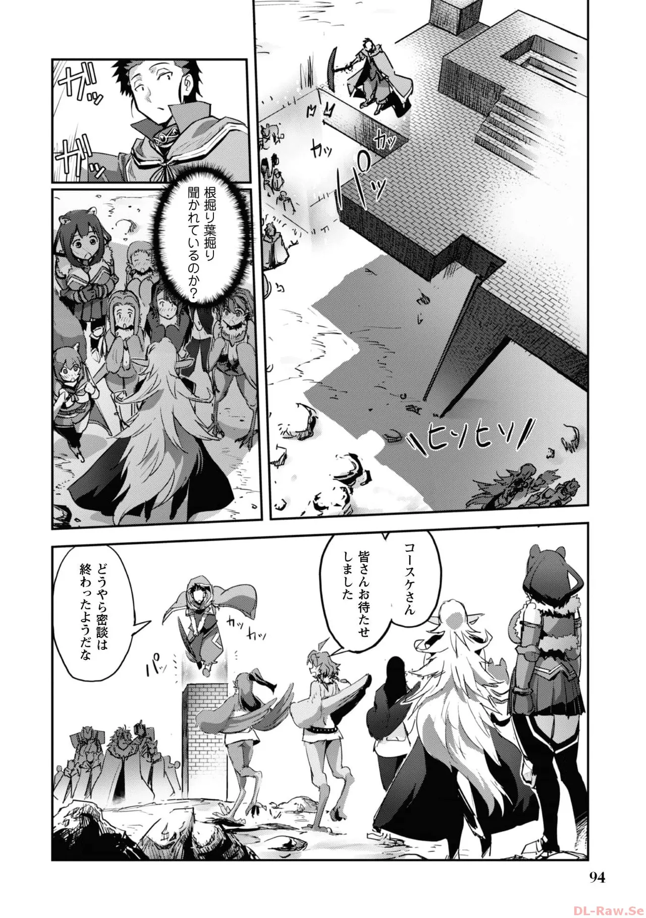 ご主人様とゆく異世界サバイバル！ THE COMIC 第06巻 - Page 96