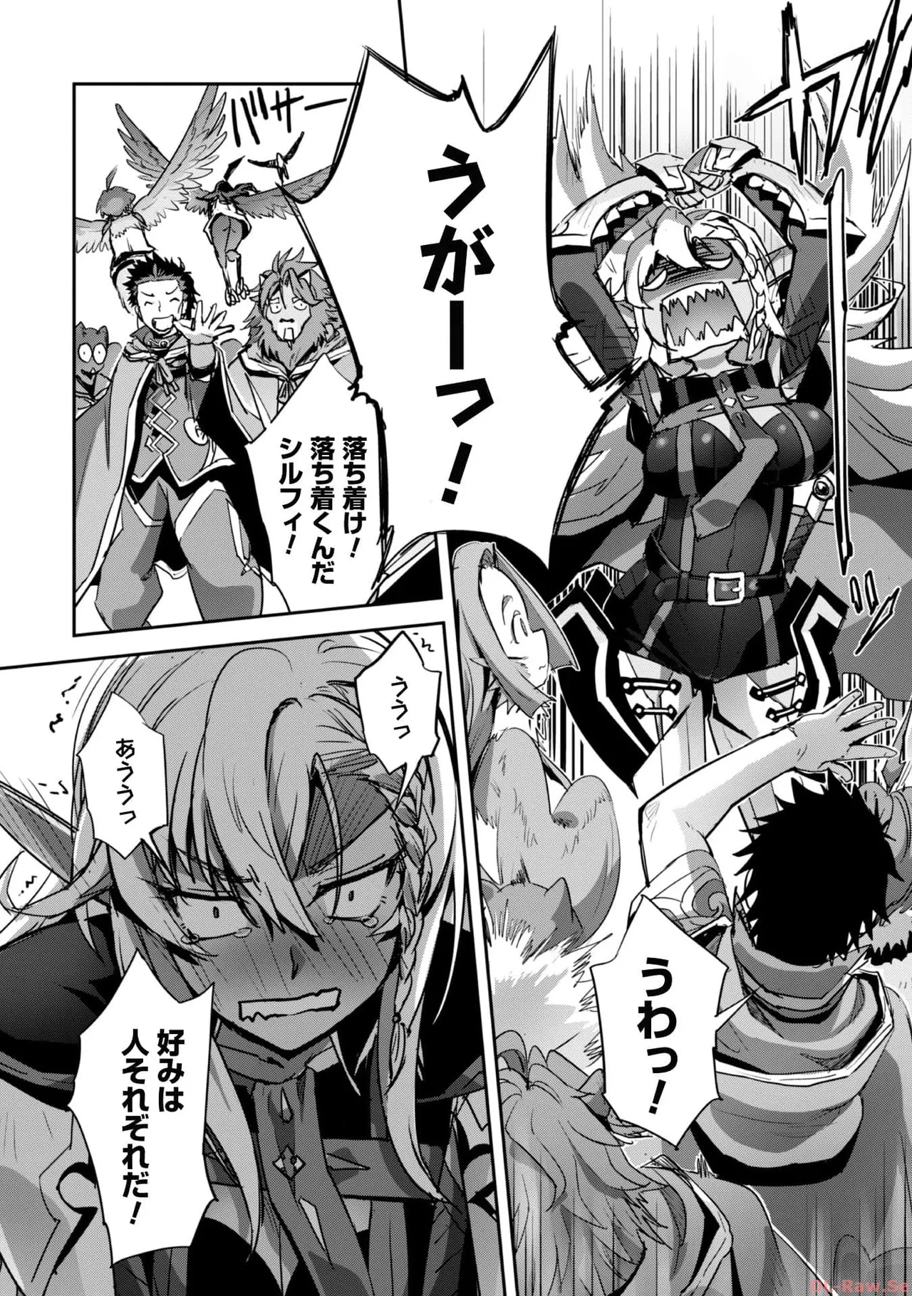 ご主人様とゆく異世界サバイバル！ THE COMIC 第06巻 - Page 98