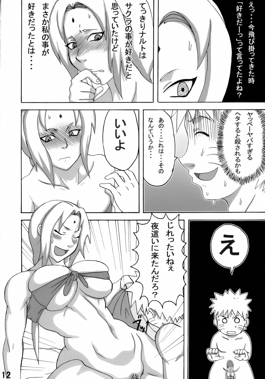 Paradise Island (Naruho) - Updated - Page 13
