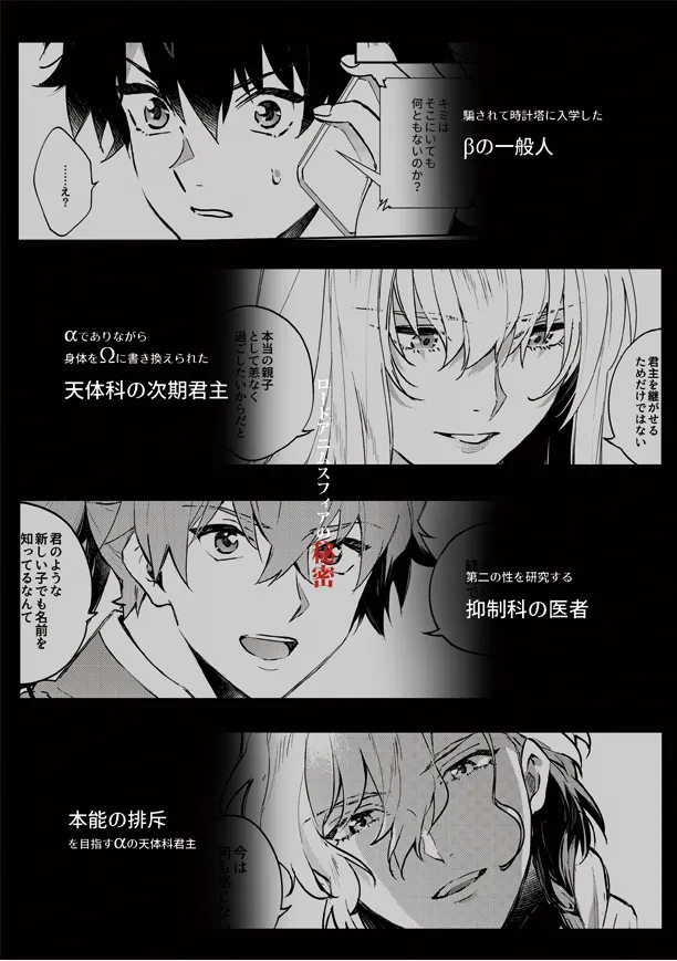 Page 2 of [SpringLOVE (Madara)] Lord Animusphere no Himitsu (Fate/Grand Order) [Digital]