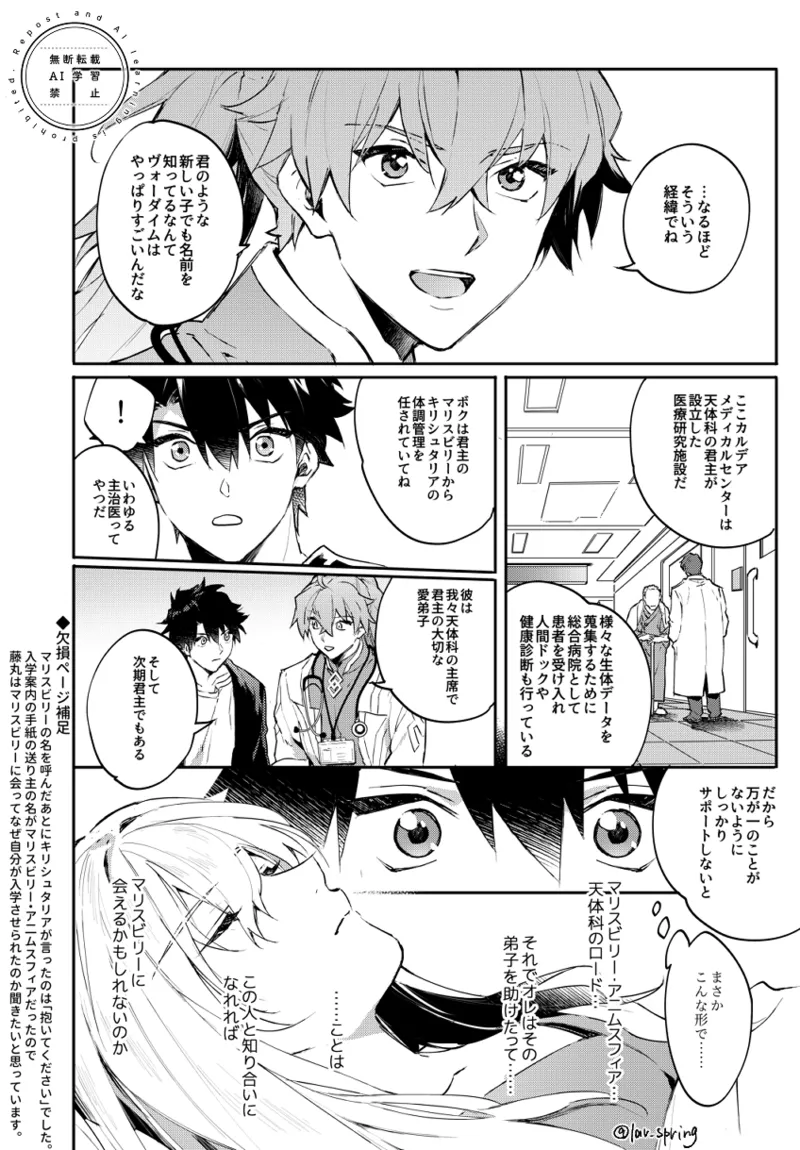Lord Animusphere no Himitsu - Page 9