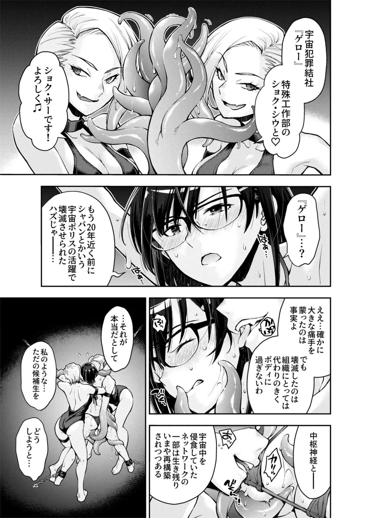 囚われた宇宙ポリス候補生は双子触手怪人のレズ尋問に堕ちて… - Page 13