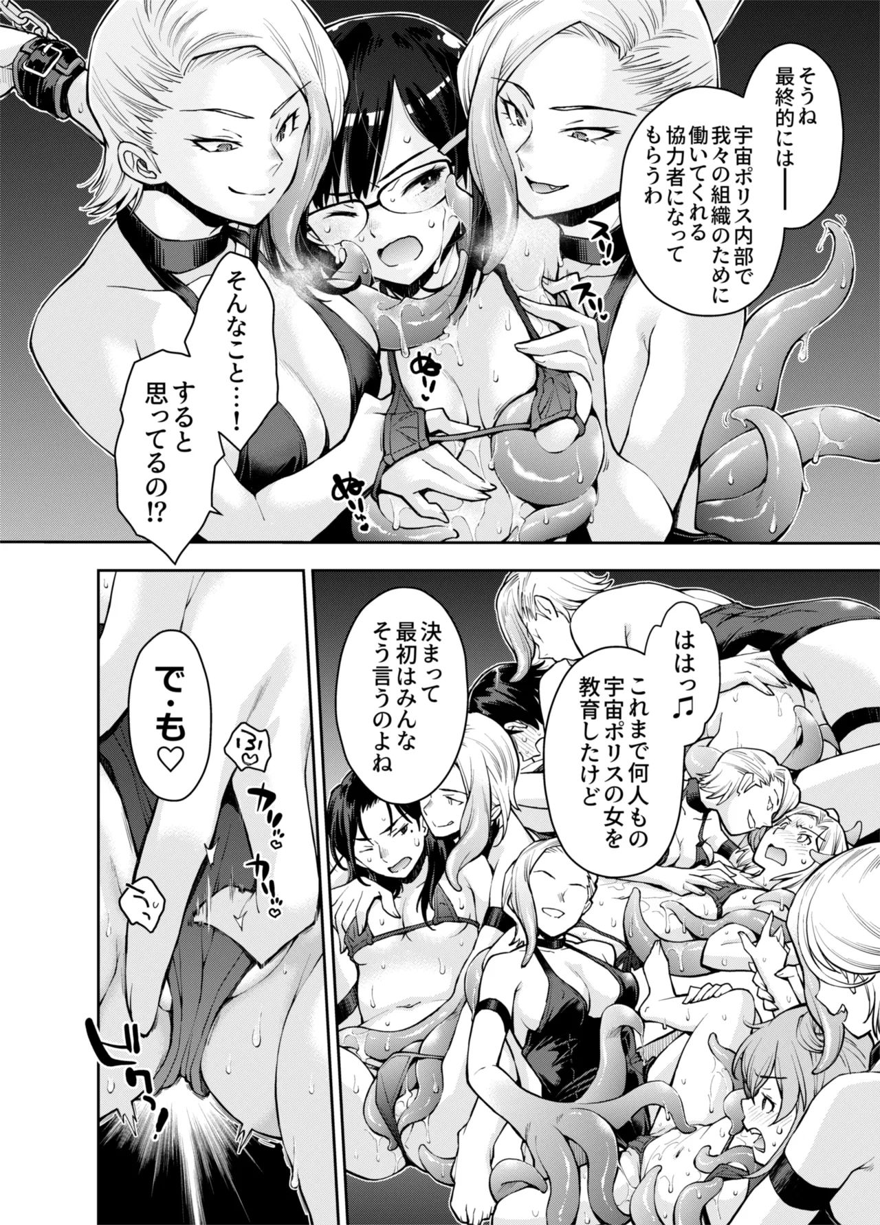 囚われた宇宙ポリス候補生は双子触手怪人のレズ尋問に堕ちて… - Page 14