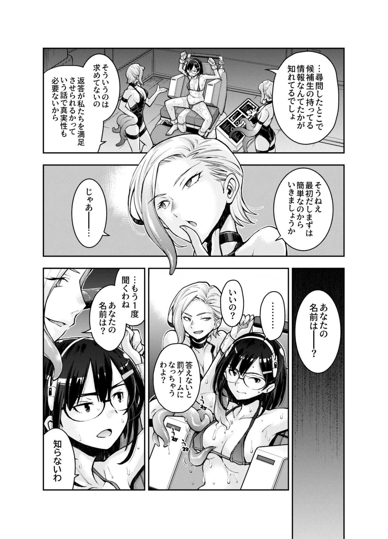 囚われた宇宙ポリス候補生は双子触手怪人のレズ尋問に堕ちて… - Page 19