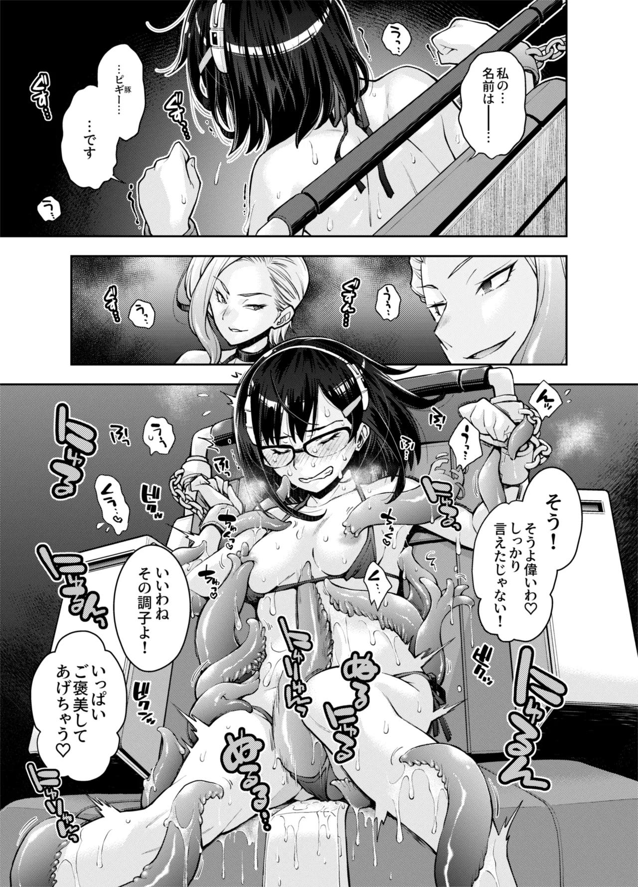囚われた宇宙ポリス候補生は双子触手怪人のレズ尋問に堕ちて… - Page 27