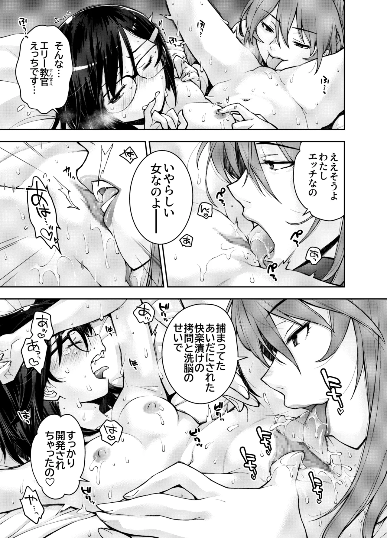 囚われた宇宙ポリス候補生は双子触手怪人のレズ尋問に堕ちて… - Page 49
