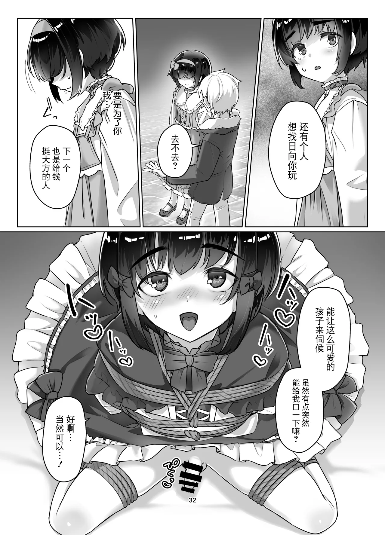 Tooi Hinata 3 - Page 31