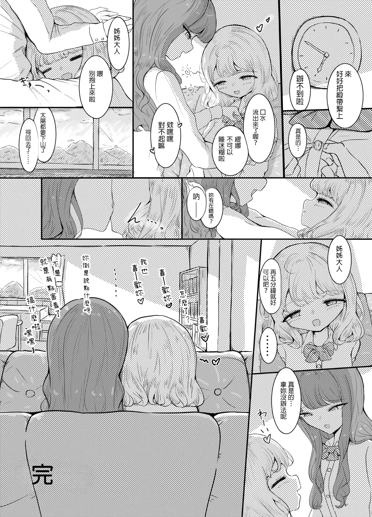 Yuugure Ichijikan - Page 25