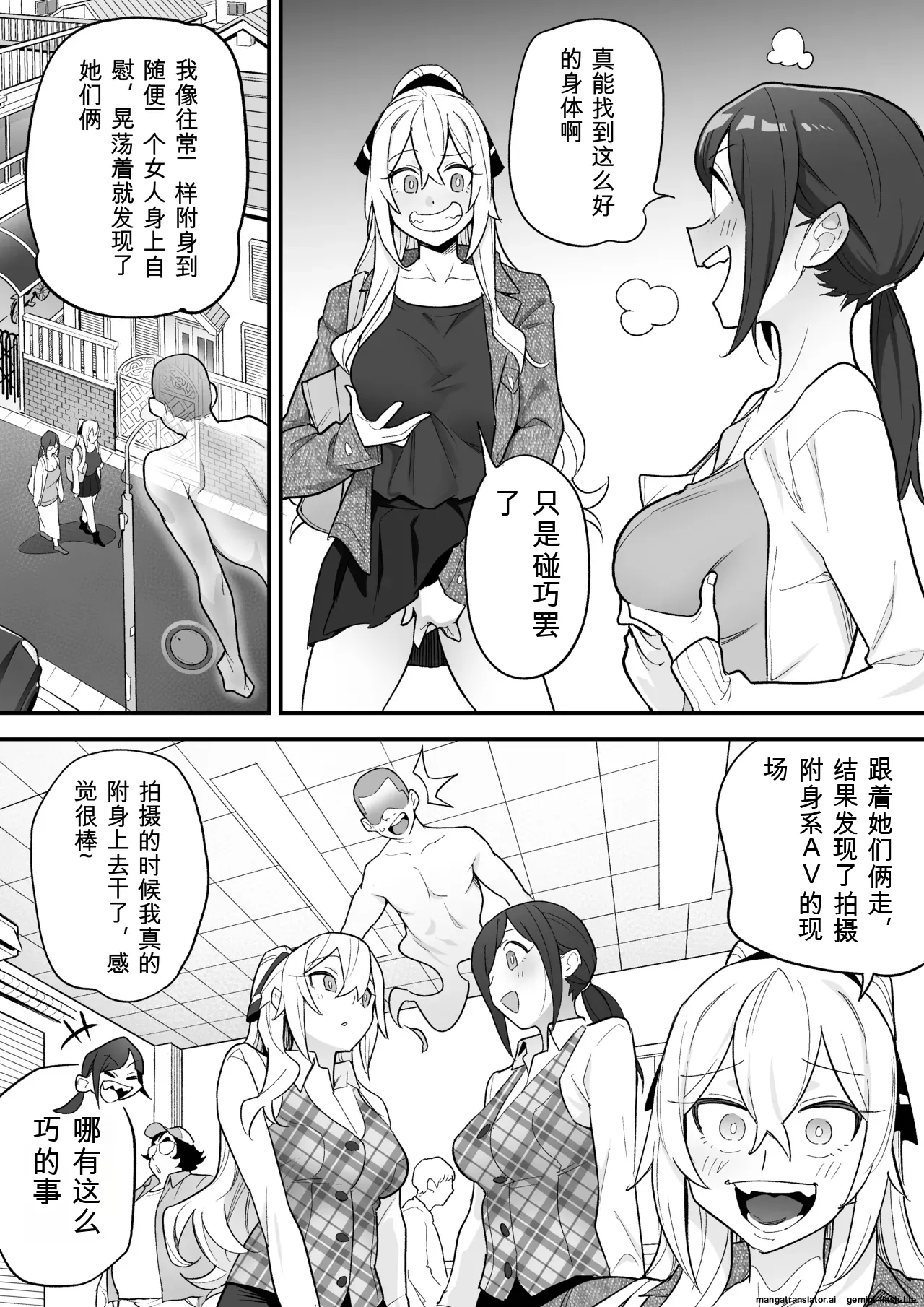 附身AV女优的身体随心所欲的故事 - Page 33