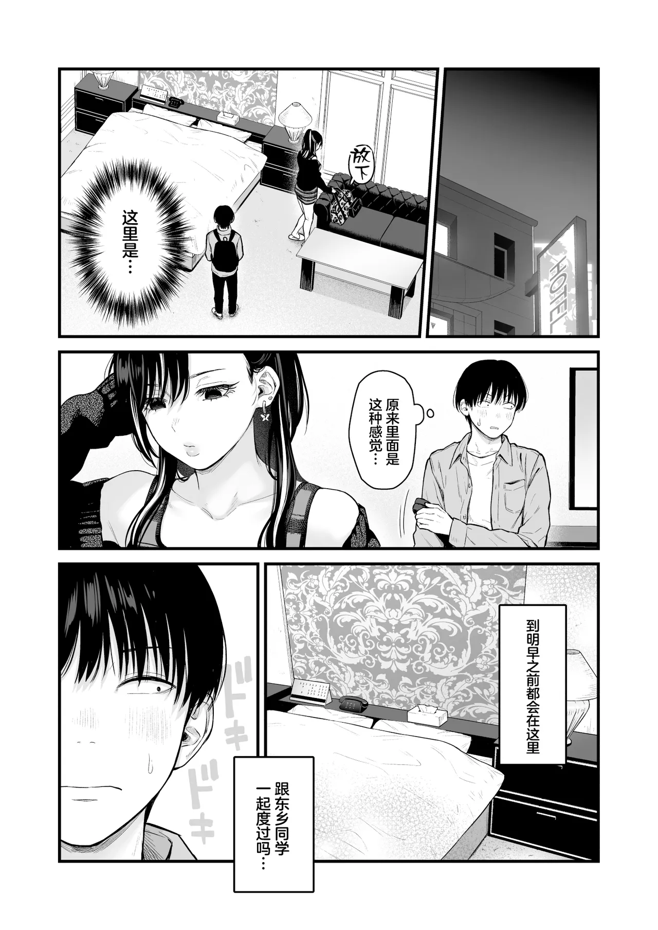 Class no Cool Gal to Yobidashi Sex 4 - Page 10