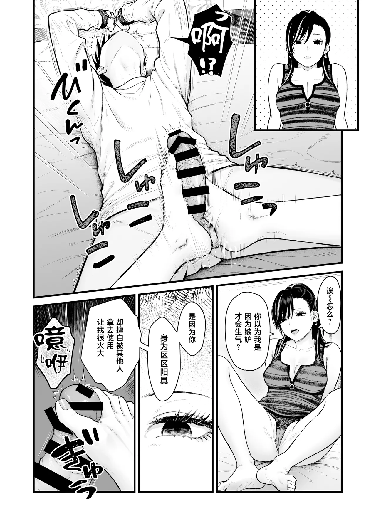 Class no Cool Gal to Yobidashi Sex 4 - Page 19