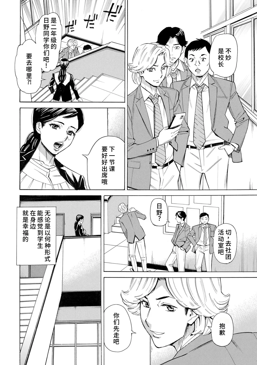 人妻校長の淫猥性活指導 - Page 6