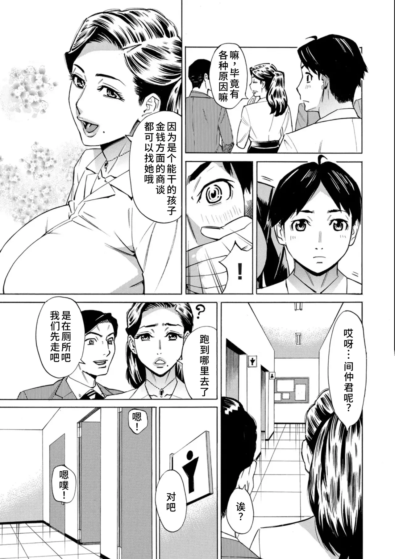 Three MILFs 福良家の淫乱3熟女 1-4 - Page 30