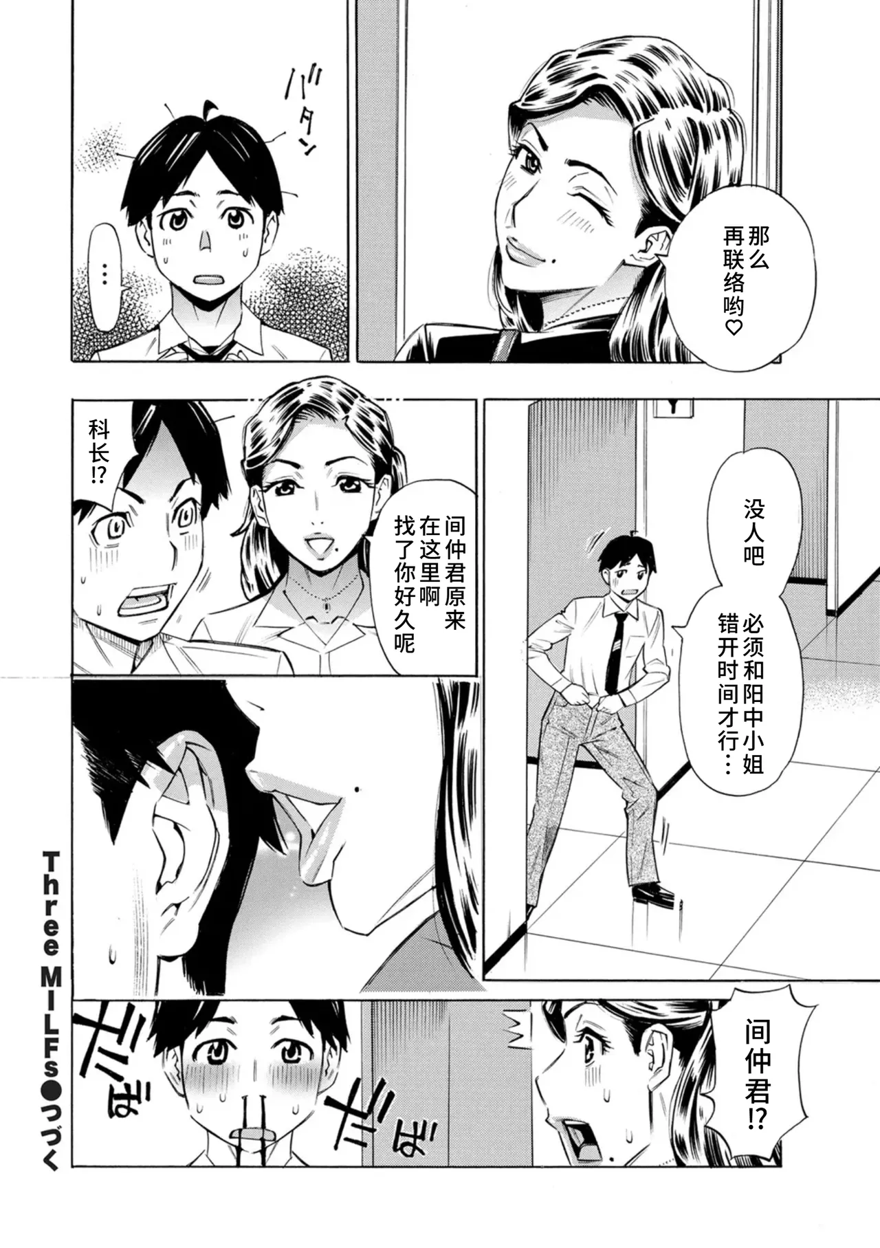 Three MILFs 福良家の淫乱3熟女 1-4 - Page 45
