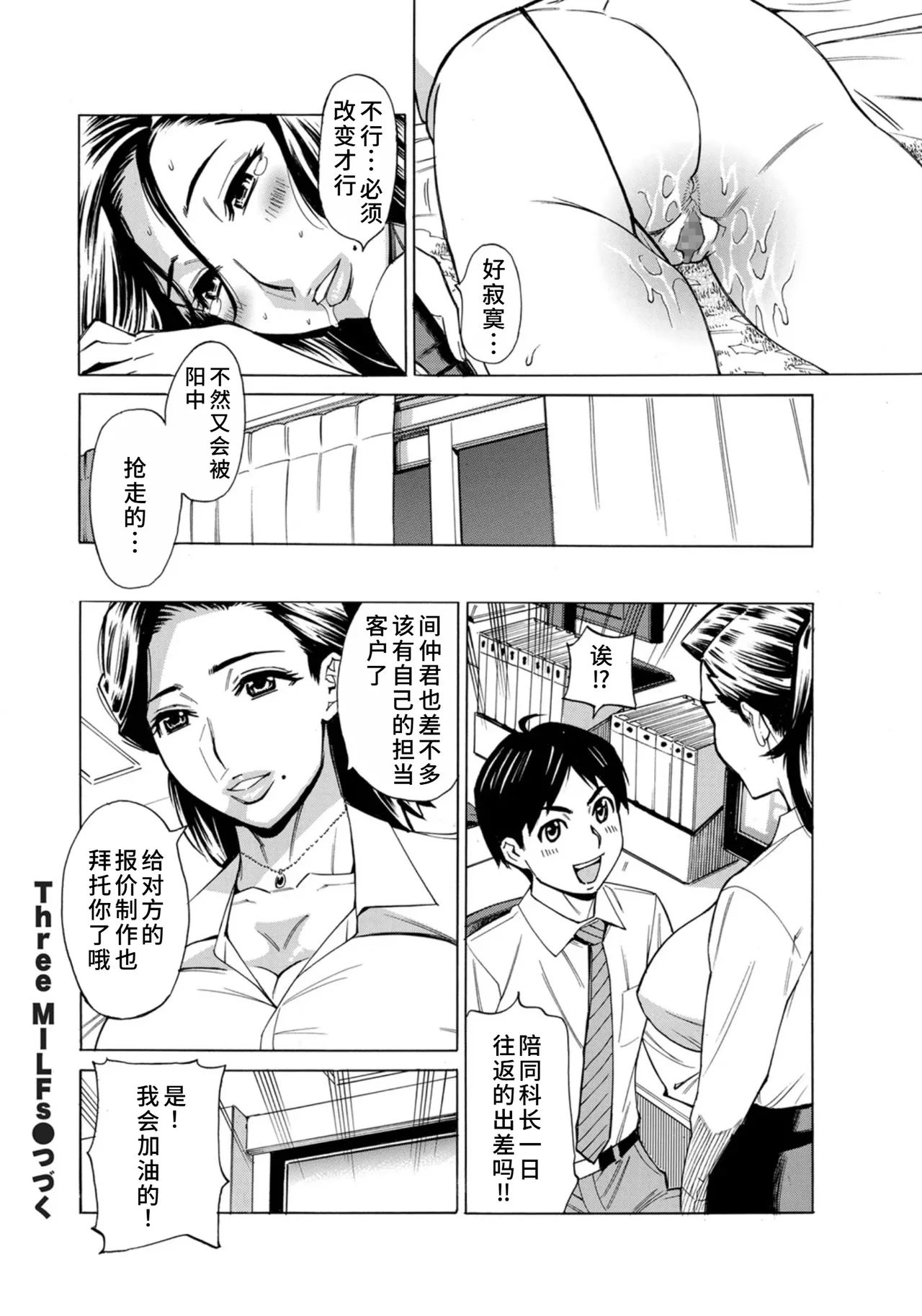 Three MILFs 福良家の淫乱3熟女 1-4 - Page 67