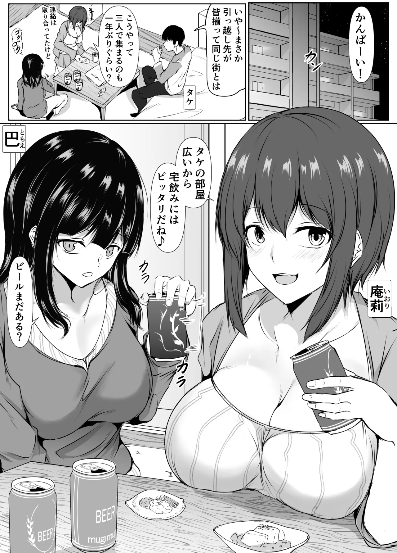 Page 2 of Saikai Shita Onna Tomodachi to Takunomi Shinagara Mukashi no Nori de Ecchi Shimakutta Hanashi