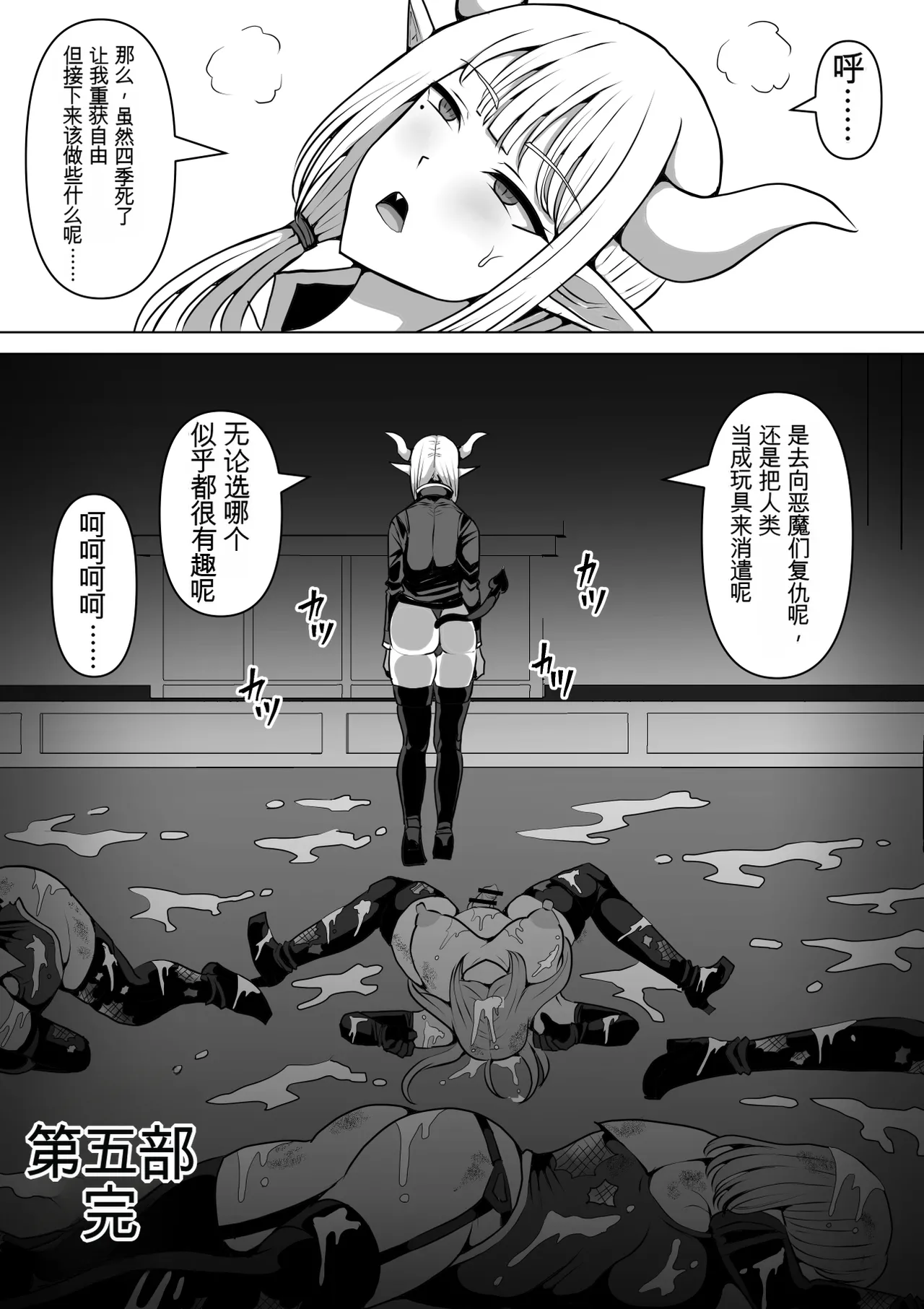 Page 105 of [Shiroi Tentoumushi (Ta Ta)] Futunari Shasei Kanri! 5 -100-nichi-go ni Shasei suru Taimashito Miina- | 扶她射精管理! 5 100天后就会射精的退魔使徒米娜 [Chinese] [0750个人机翻润色]