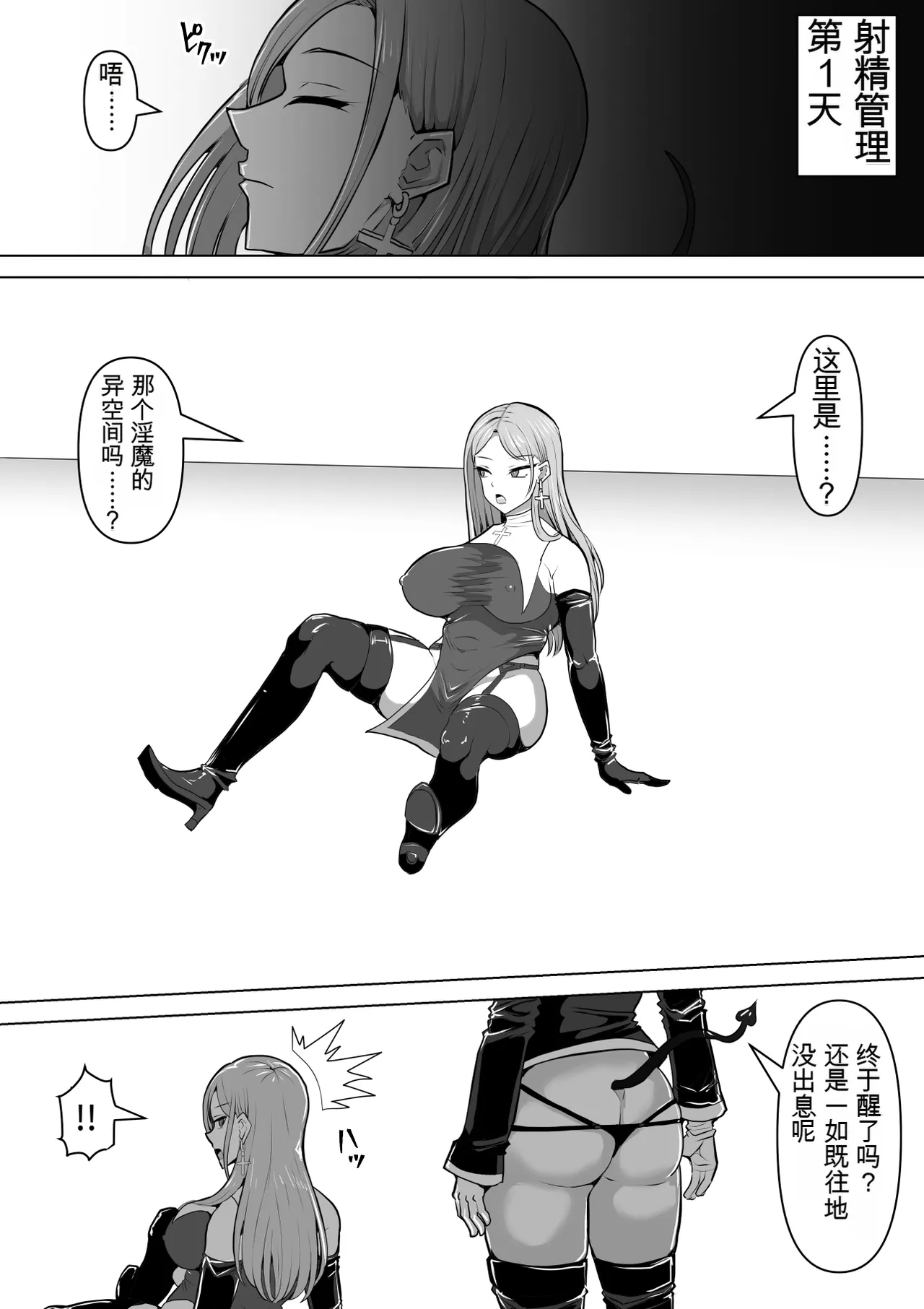 [Shiroi Tentoumushi (Ta Ta)] Futunari Shasei Kanri! 5 -100-nichi-go ni Shasei suru Taimashito Miina- | 扶她射精管理! 5 100天后就会射精的退魔使徒米娜 [Chinese] [0750个人机翻润色] - Page 20