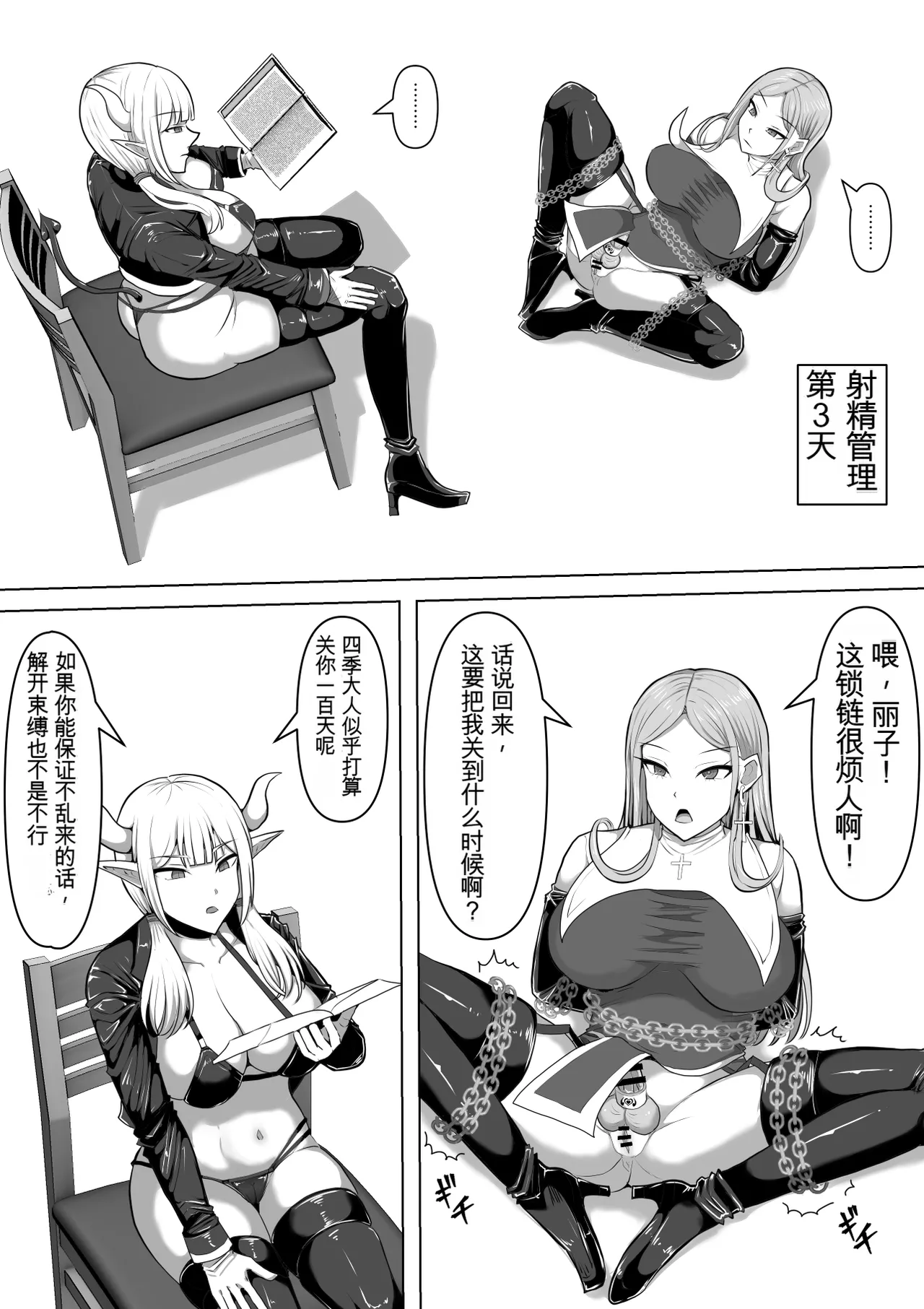 Page 25 of [Shiroi Tentoumushi (Ta Ta)] Futunari Shasei Kanri! 5 -100-nichi-go ni Shasei suru Taimashito Miina- | 扶她射精管理! 5 100天后就会射精的退魔使徒米娜 [Chinese] [0750个人机翻润色]
