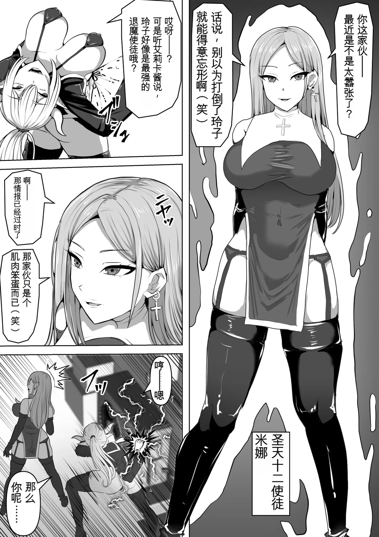 [Shiroi Tentoumushi (Ta Ta)] Futunari Shasei Kanri! 5 -100-nichi-go ni Shasei suru Taimashito Miina- | 扶她射精管理! 5 100天后就会射精的退魔使徒米娜 [Chinese] [0750个人机翻润色] - Page 3
