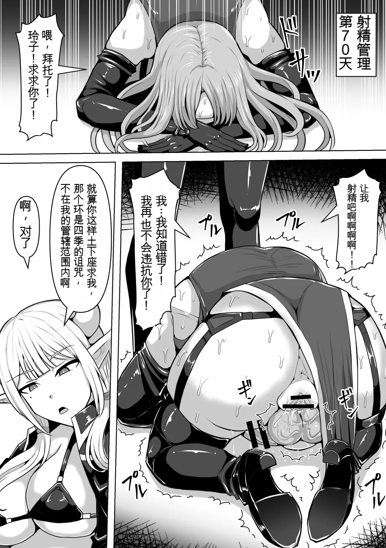 Page 61 of [Shiroi Tentoumushi (Ta Ta)] Futunari Shasei Kanri! 5 -100-nichi-go ni Shasei suru Taimashito Miina- | 扶她射精管理! 5 100天后就会射精的退魔使徒米娜 [Chinese] [0750个人机翻润色]