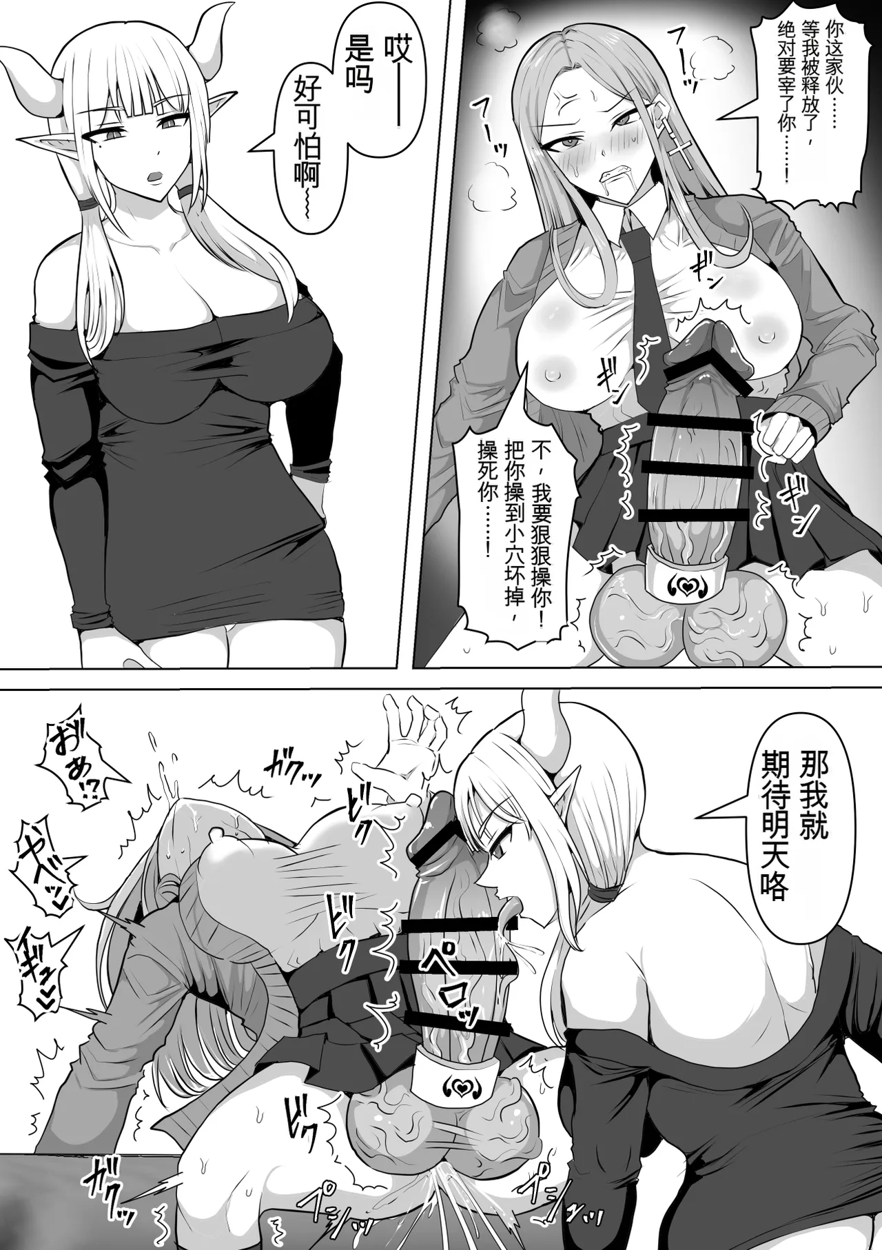 Page 79 of [Shiroi Tentoumushi (Ta Ta)] Futunari Shasei Kanri! 5 -100-nichi-go ni Shasei suru Taimashito Miina- | 扶她射精管理! 5 100天后就会射精的退魔使徒米娜 [Chinese] [0750个人机翻润色]