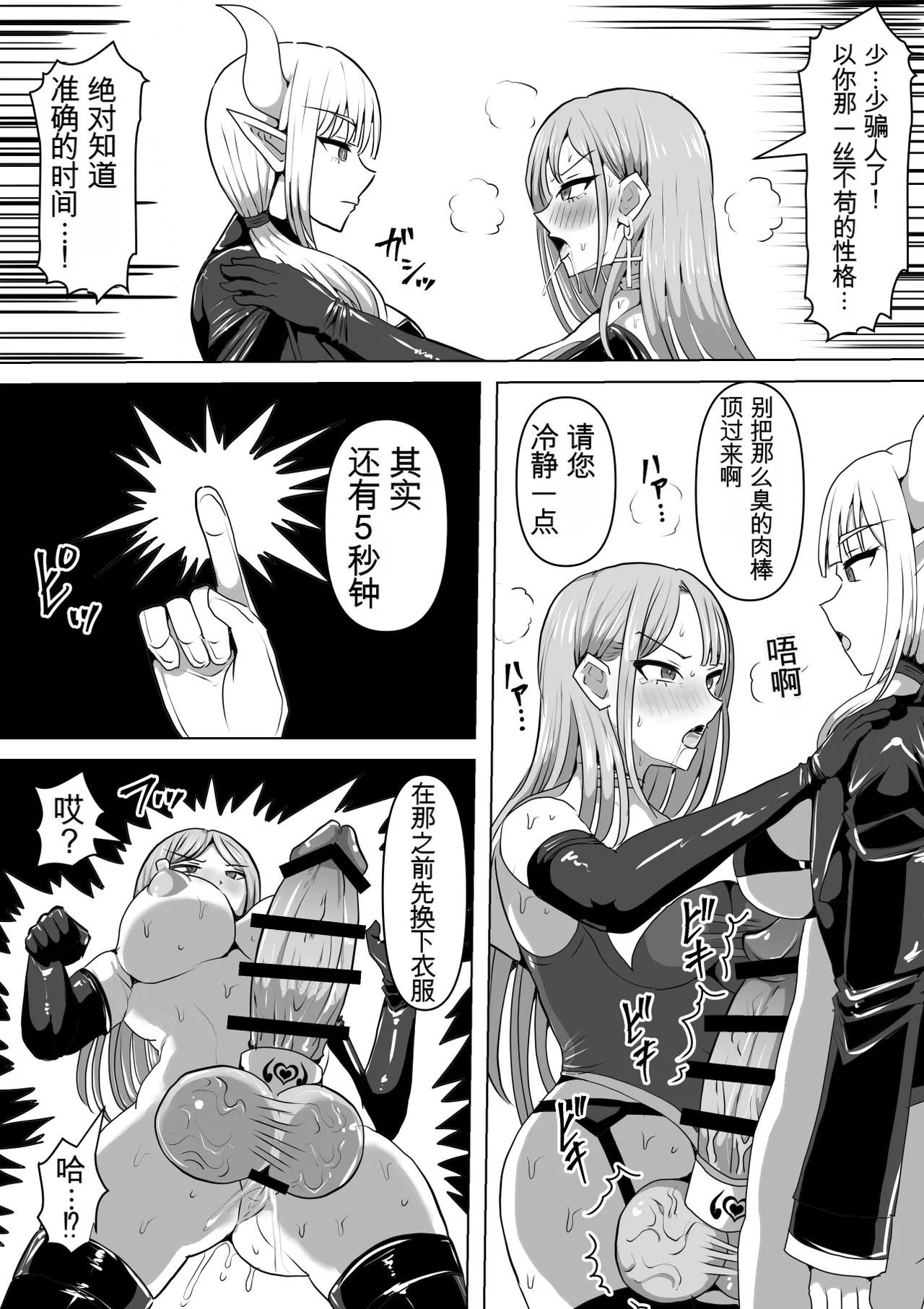 [Shiroi Tentoumushi (Ta Ta)] Futunari Shasei Kanri! 5 -100-nichi-go ni Shasei suru Taimashito Miina- | 扶她射精管理! 5 100天后就会射精的退魔使徒米娜 [Chinese] [0750个人机翻润色] - Page 82