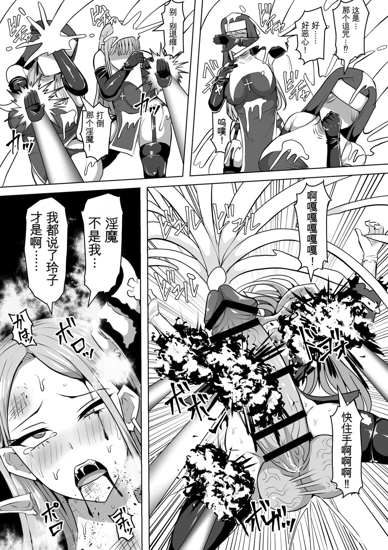 Page 89 of [Shiroi Tentoumushi (Ta Ta)] Futunari Shasei Kanri! 5 -100-nichi-go ni Shasei suru Taimashito Miina- | 扶她射精管理! 5 100天后就会射精的退魔使徒米娜 [Chinese] [0750个人机翻润色]