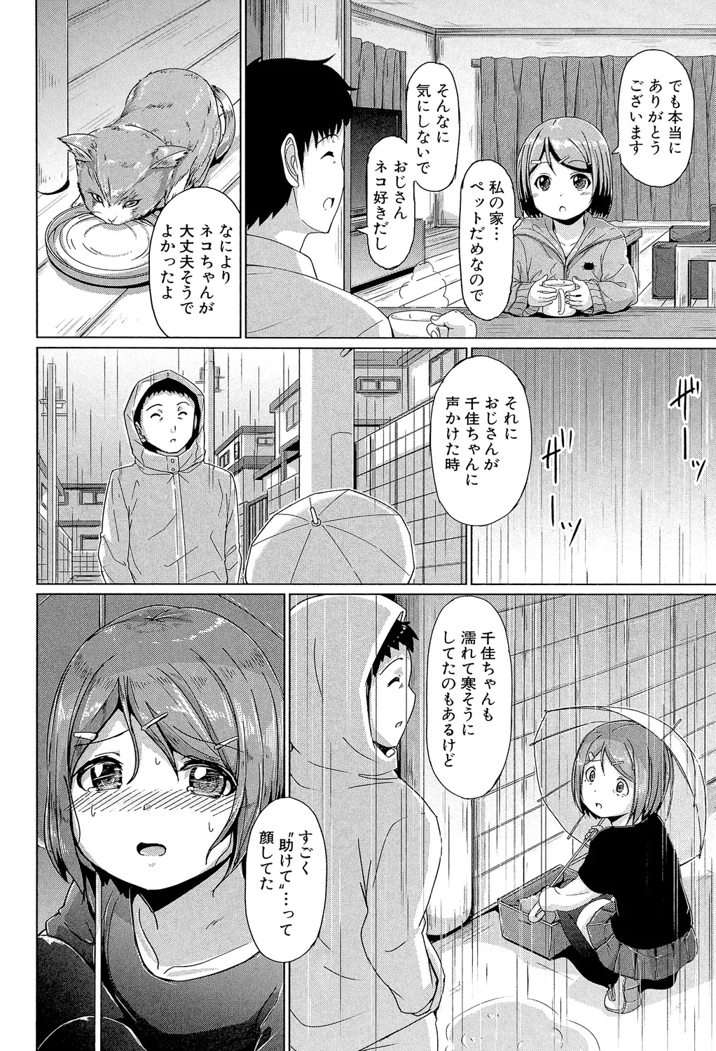 Page 175 of [Seito A] Atashi-tachi Okasareta - We were raped. [Digital]