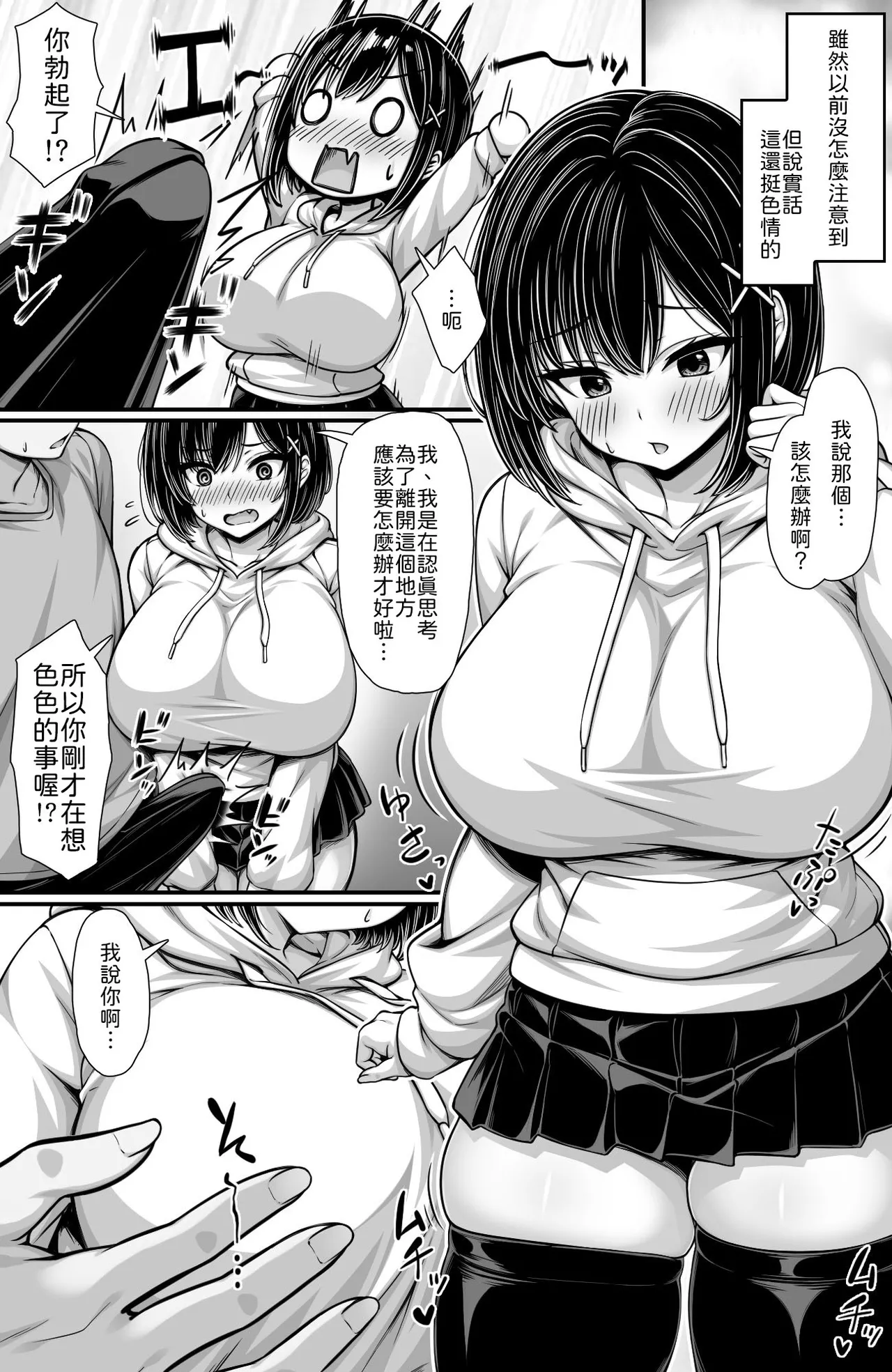 女として見てなかった幼馴染とセックスしないと出られない部屋に閉じ込められた - Page 5