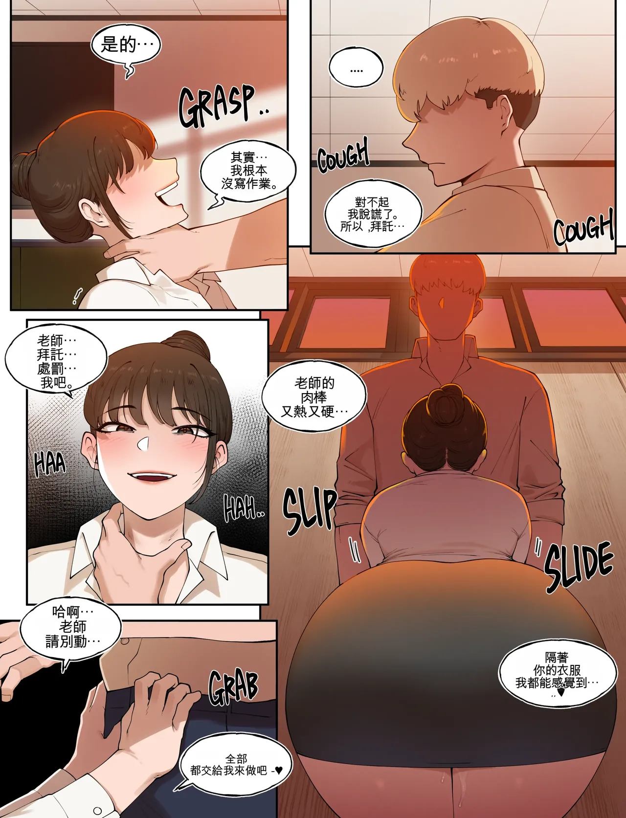 Tutor's Grace 3 - Page 9