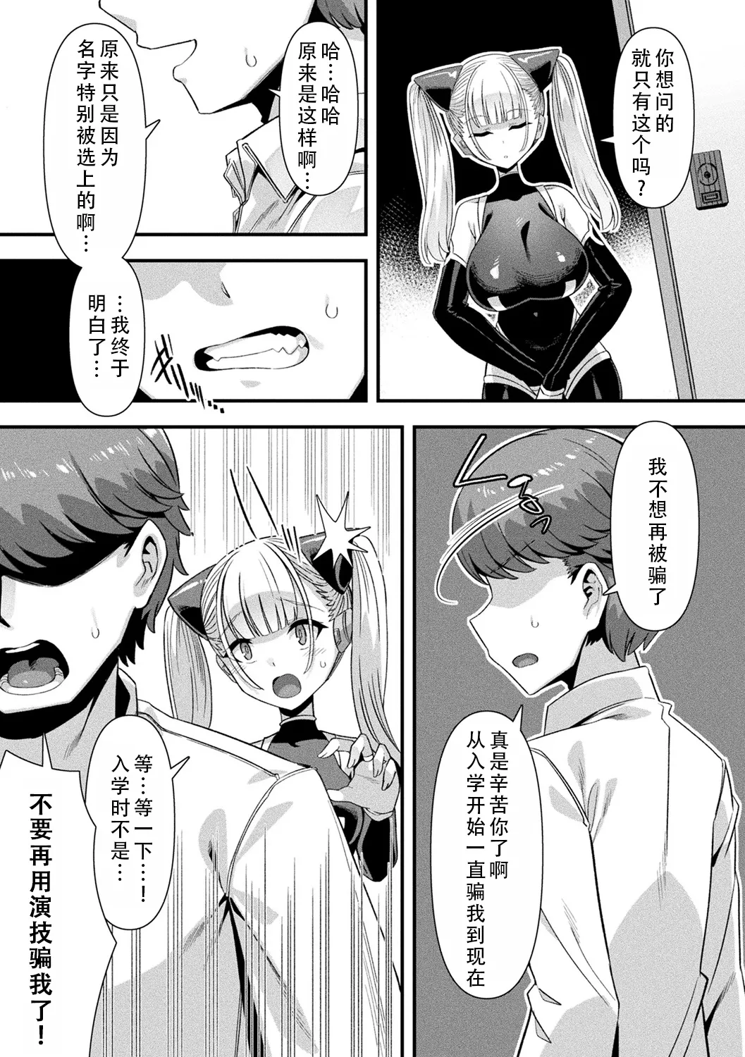 Harem Singularity | 后宫特异点 - Page 128