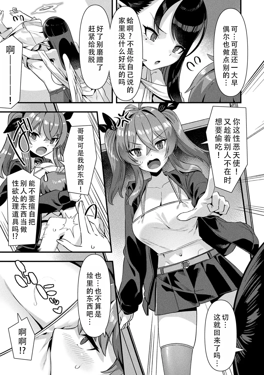 Harem Singularity | 后宫特异点 - Page 150