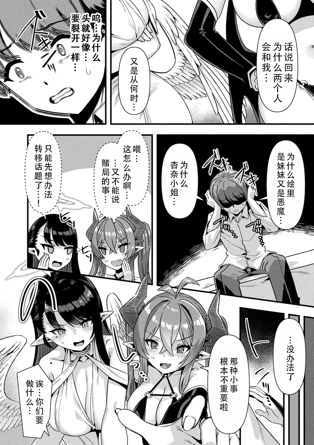 Harem Singularity | 后宫特异点 - Page 151