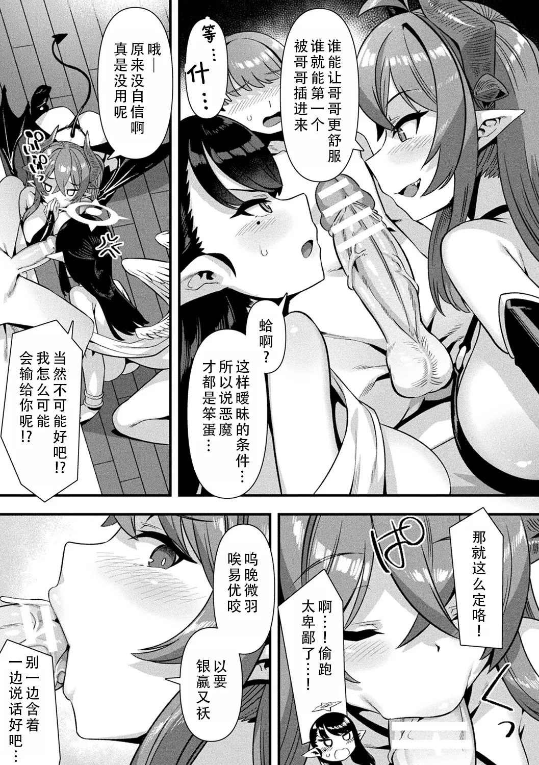 Harem Singularity | 后宫特异点 - Page 152