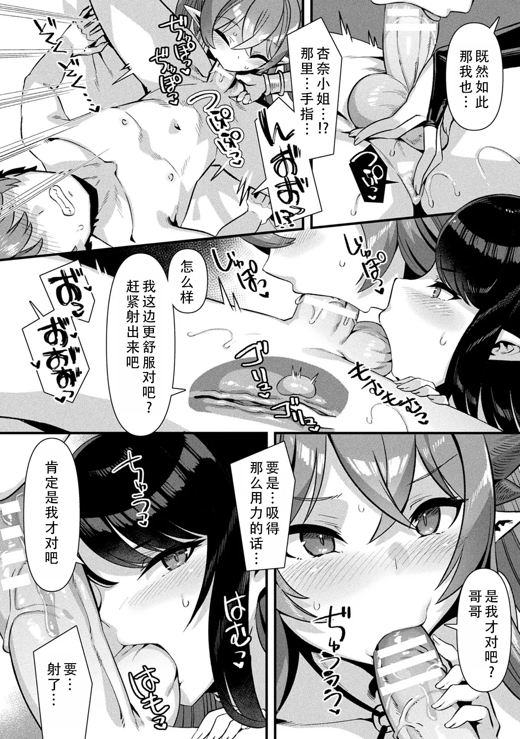 Harem Singularity | 后宫特异点 - Page 153