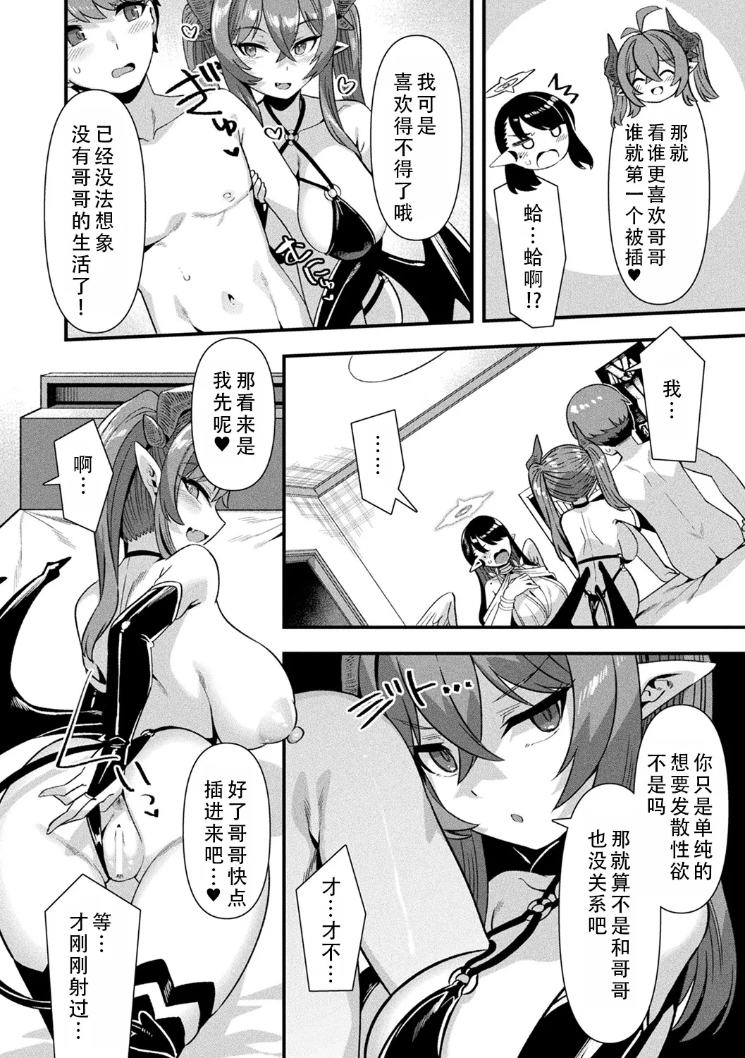 Harem Singularity | 后宫特异点 - Page 155