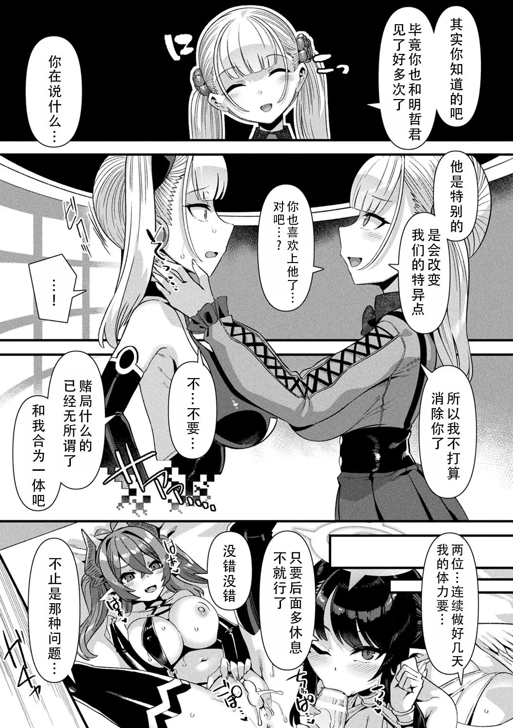 Harem Singularity | 后宫特异点 - Page 170