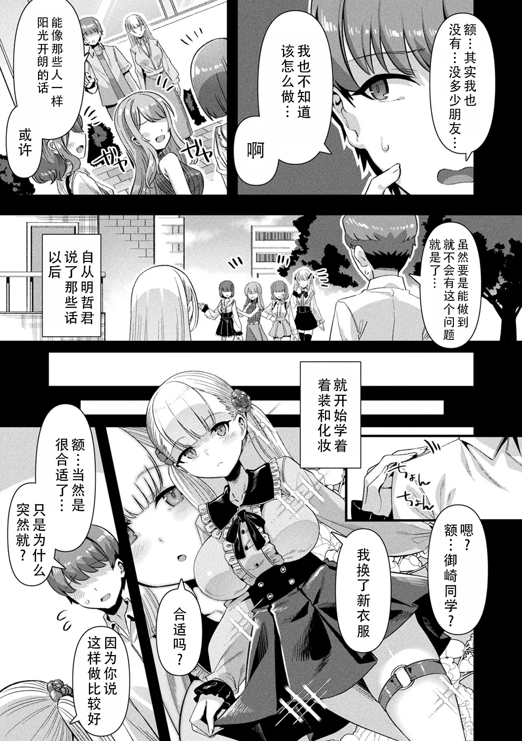 Harem Singularity | 后宫特异点 - Page 176