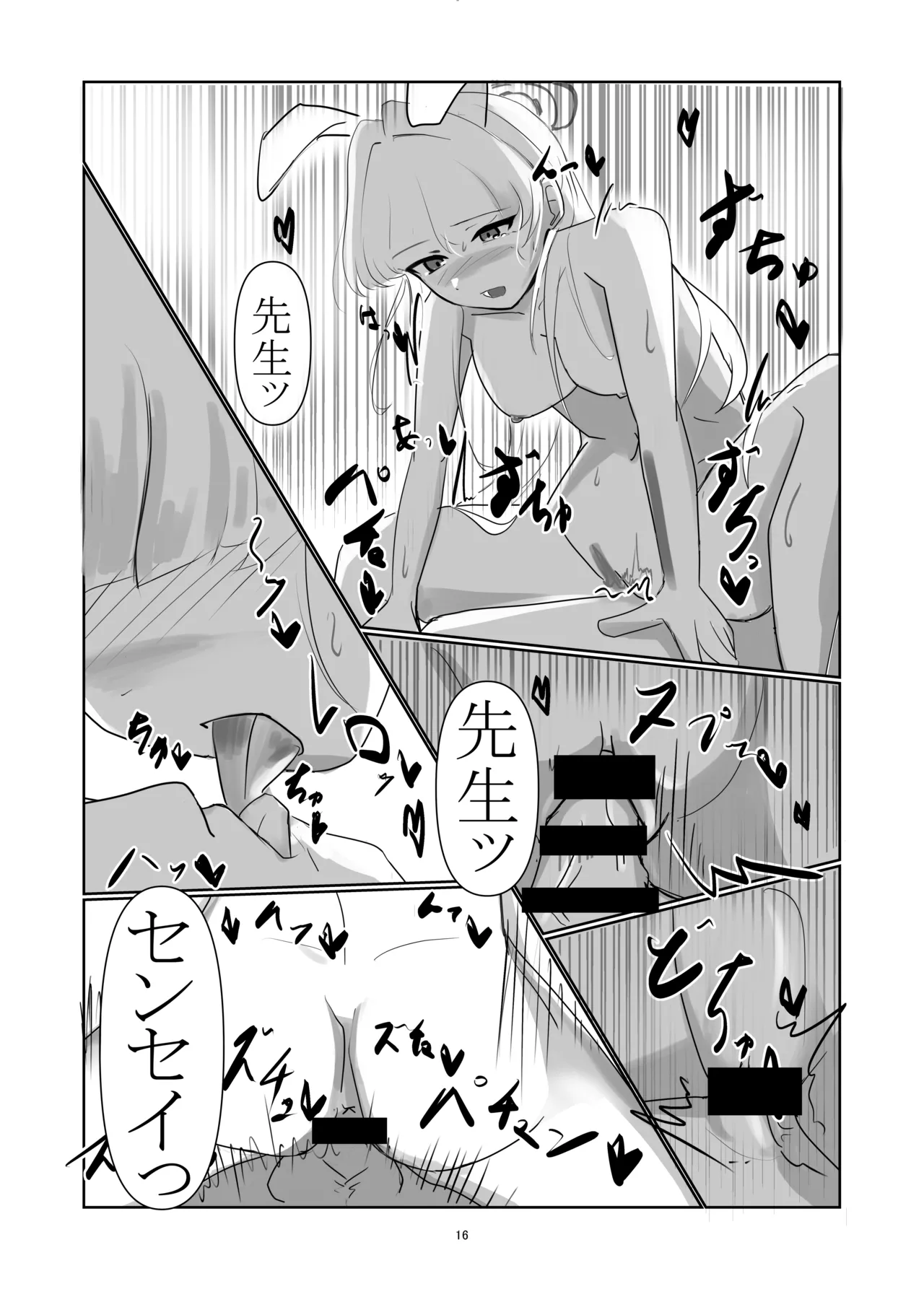 ブルアカのえっちな本改訂版 - Page 15