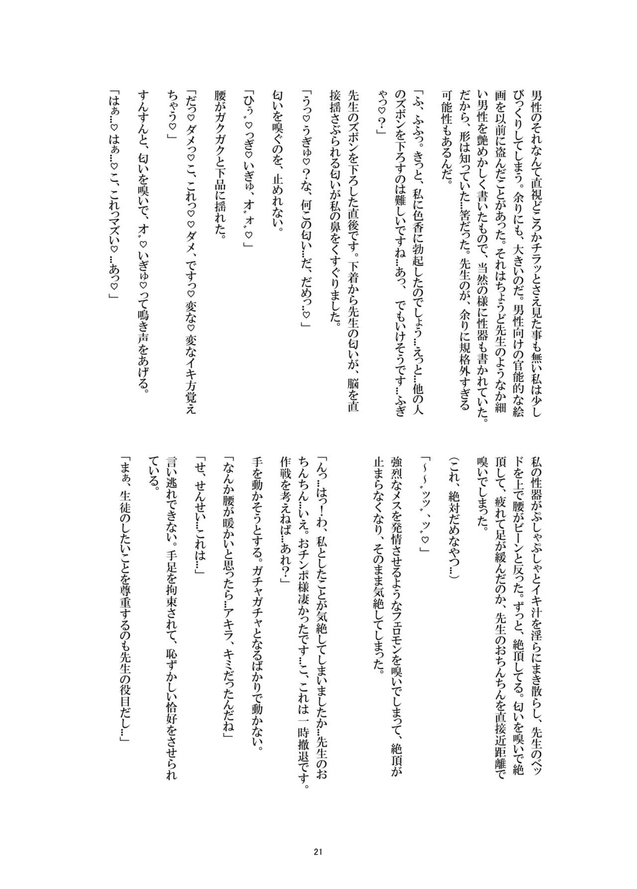 ブルアカのえっちな本改訂版 - Page 20