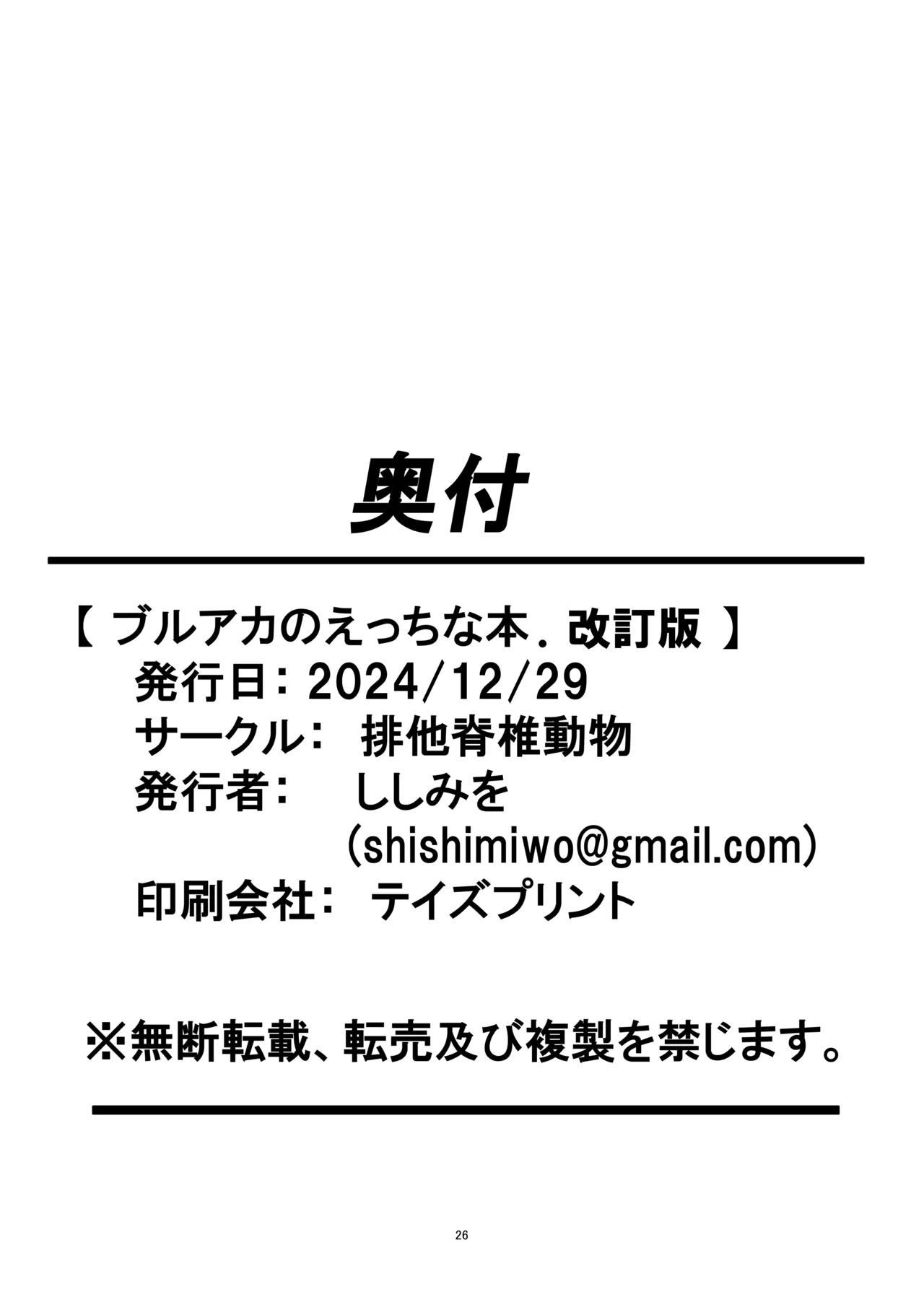 ブルアカのえっちな本改訂版 - Page 25