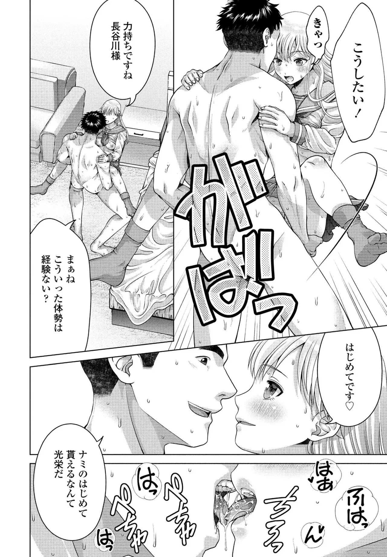 Page 175 of [Akane Midori] JK Fuzoku Episode 01-15