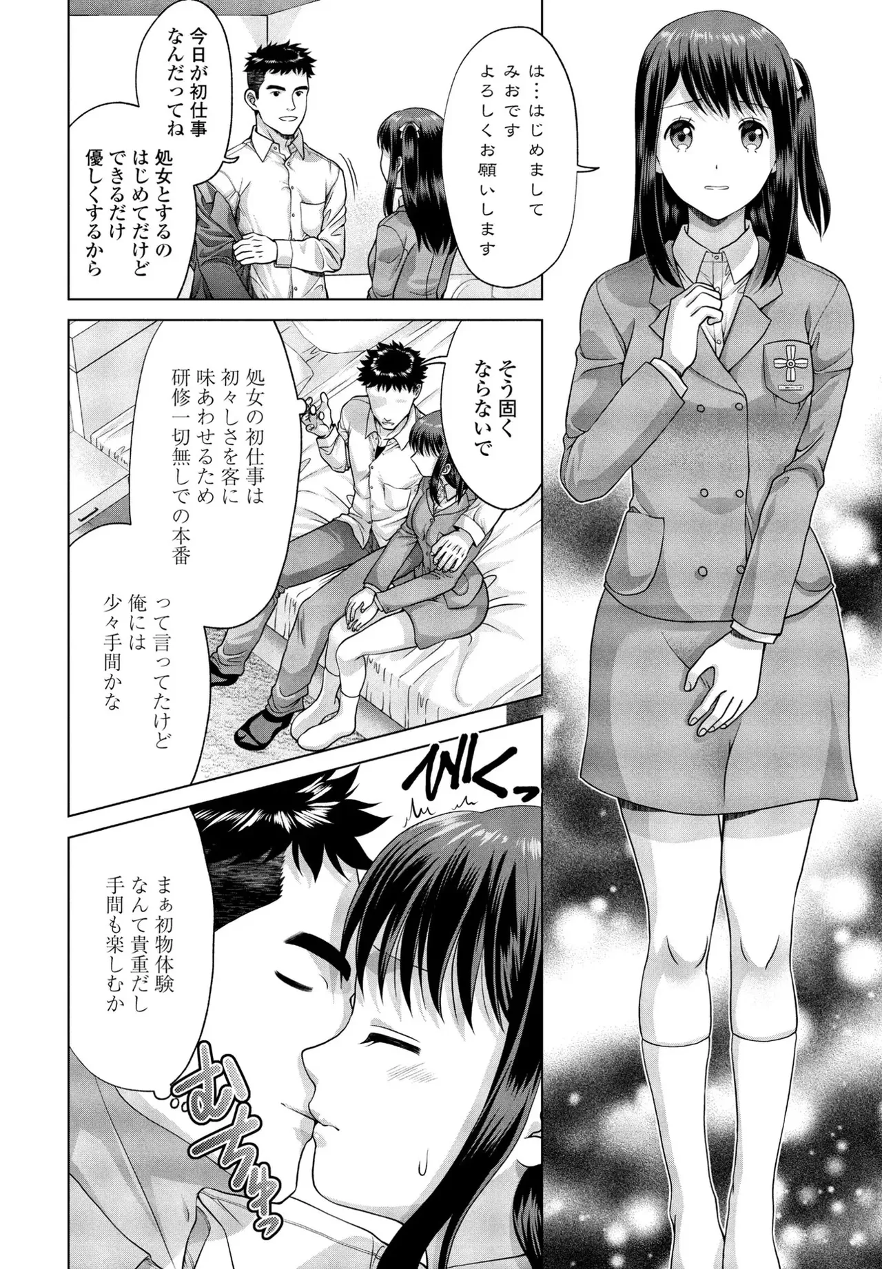 JK Fuzoku Episode 01-15 - Page 23